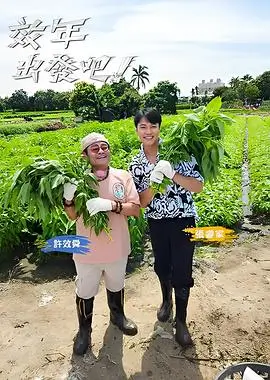 奔跑吧2026 综艺海报